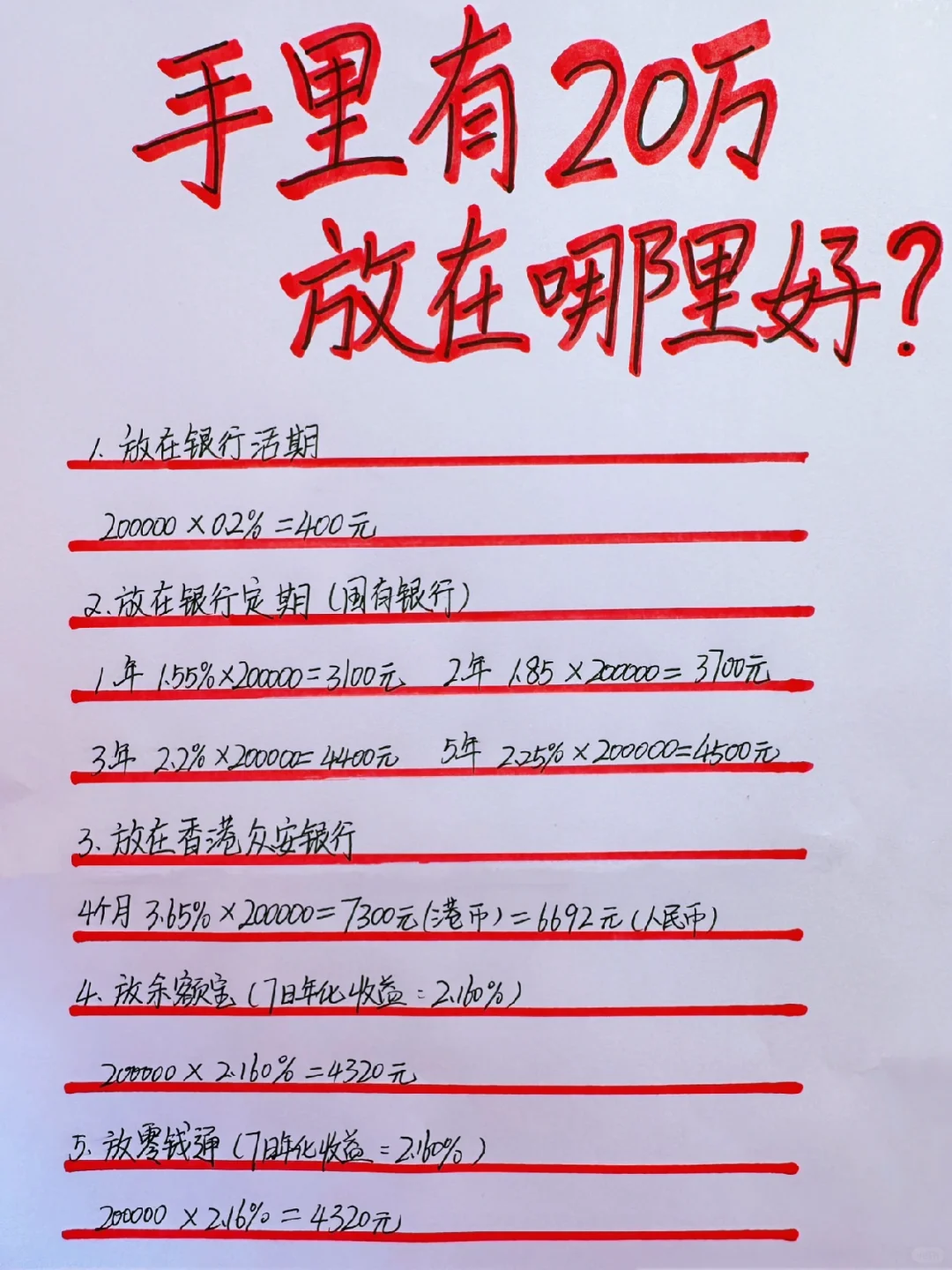 手里有20万放在哪里好？