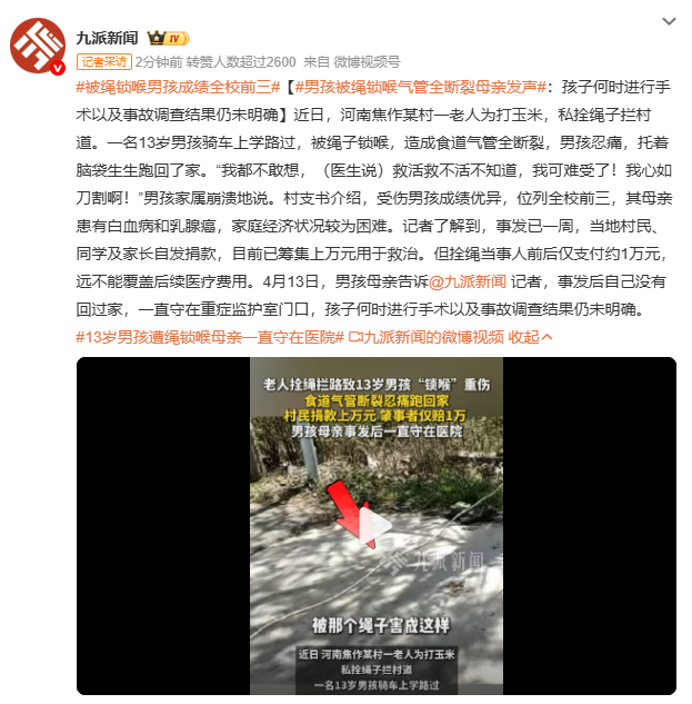 被绳锁喉男孩成绩全校前三河南13岁男孩骑车被私拉绳索锁喉，食道气管全断裂仍在IC