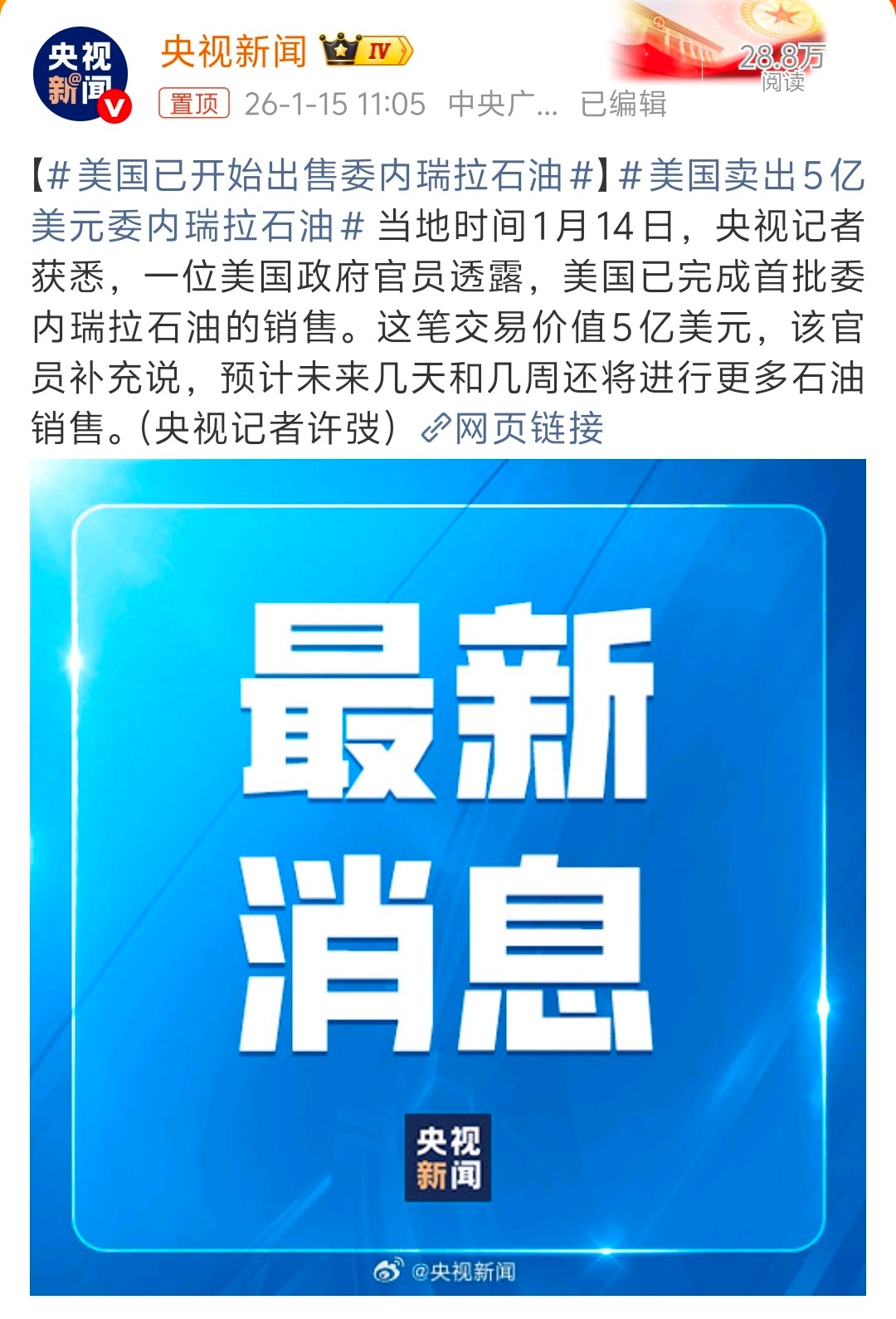 美国已开始出售委内瑞拉石油美国卖出5亿美元委内瑞拉石油 还记得大漂亮找的什么借口