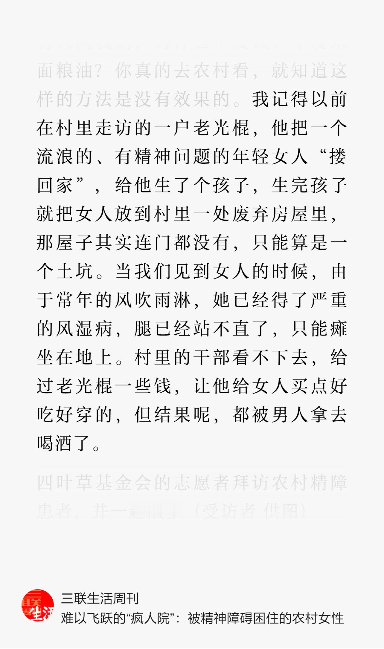 之前刷抖音看到过类似的农村婚礼场面，看上去明显精神不正常的女人穿着红衣服，被簇拥