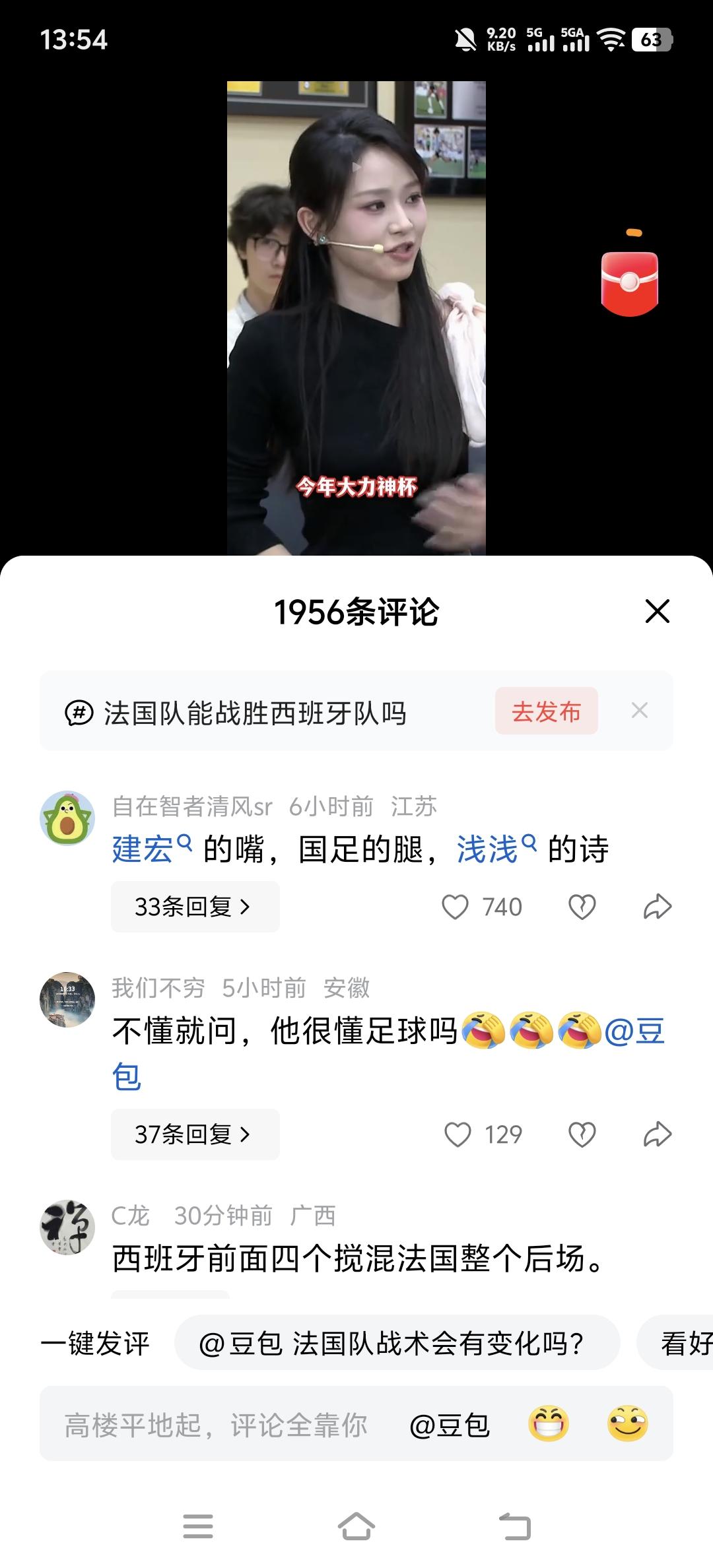 蛮喜欢刘建宏先生说足球，说得那个精妙，一说法国队势不可挡，立马法国队0-2……我