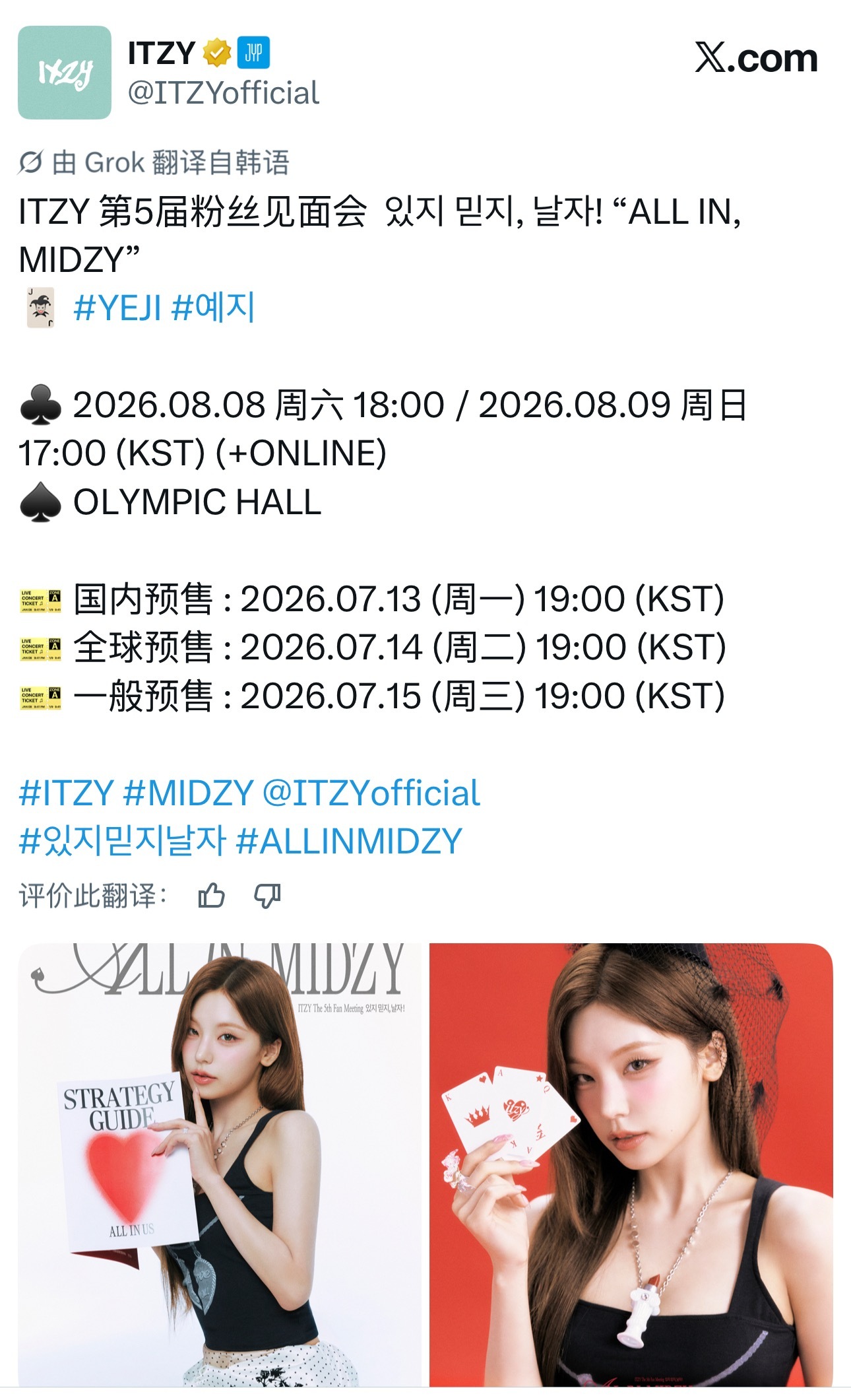 ITZY也整上韩国人优先购那一套了 