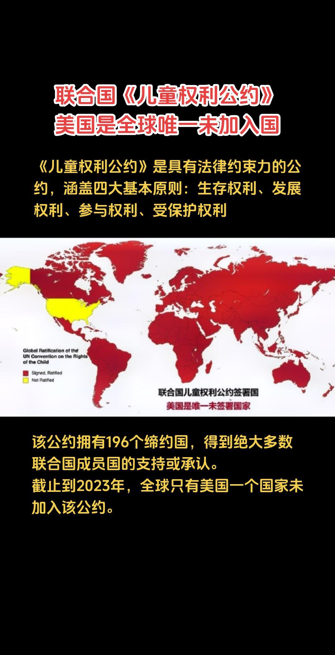 美国是唯一未加入联合国《儿童权利公约》的国家#美国