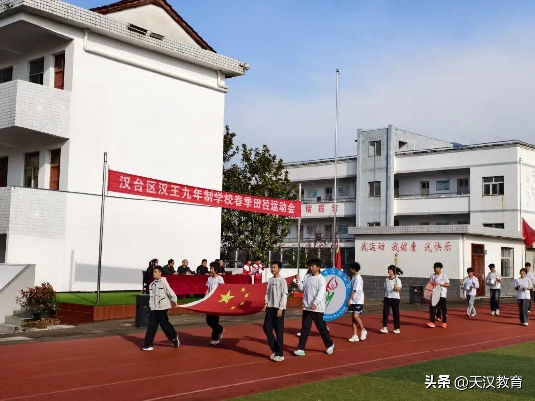 3月30日至31日，汉台区汉王九年制学校2026年春季田径运动会顺利举办。此次运