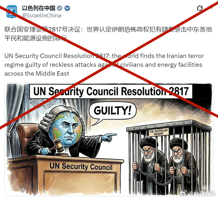 来自以色列驻华大使馆X账号内容...........事实上，联合国安理会第281
