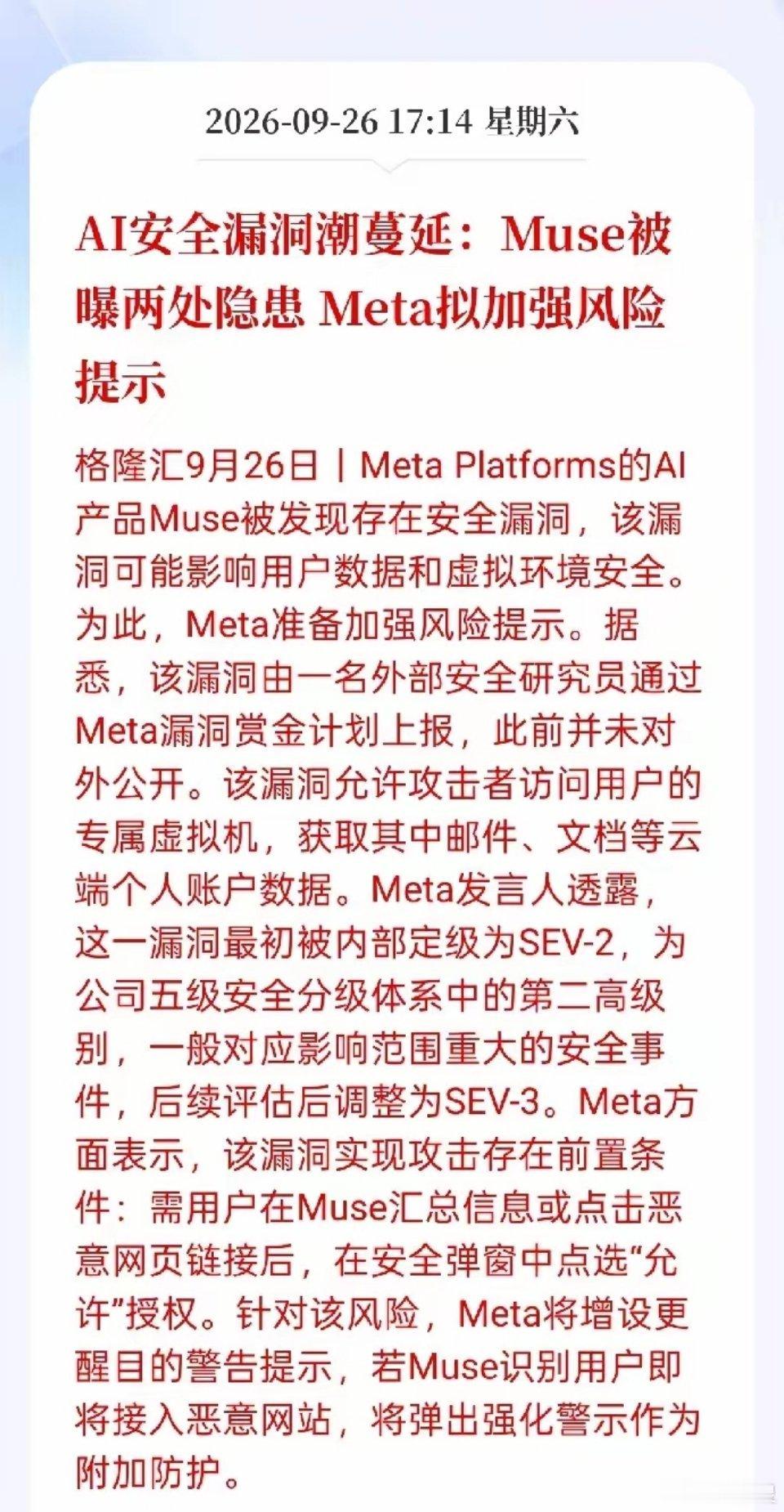 下周，AI软件安全很可能要发酵了！1、AI安全漏洞潮蔓延：Muse被曝两处隐，M