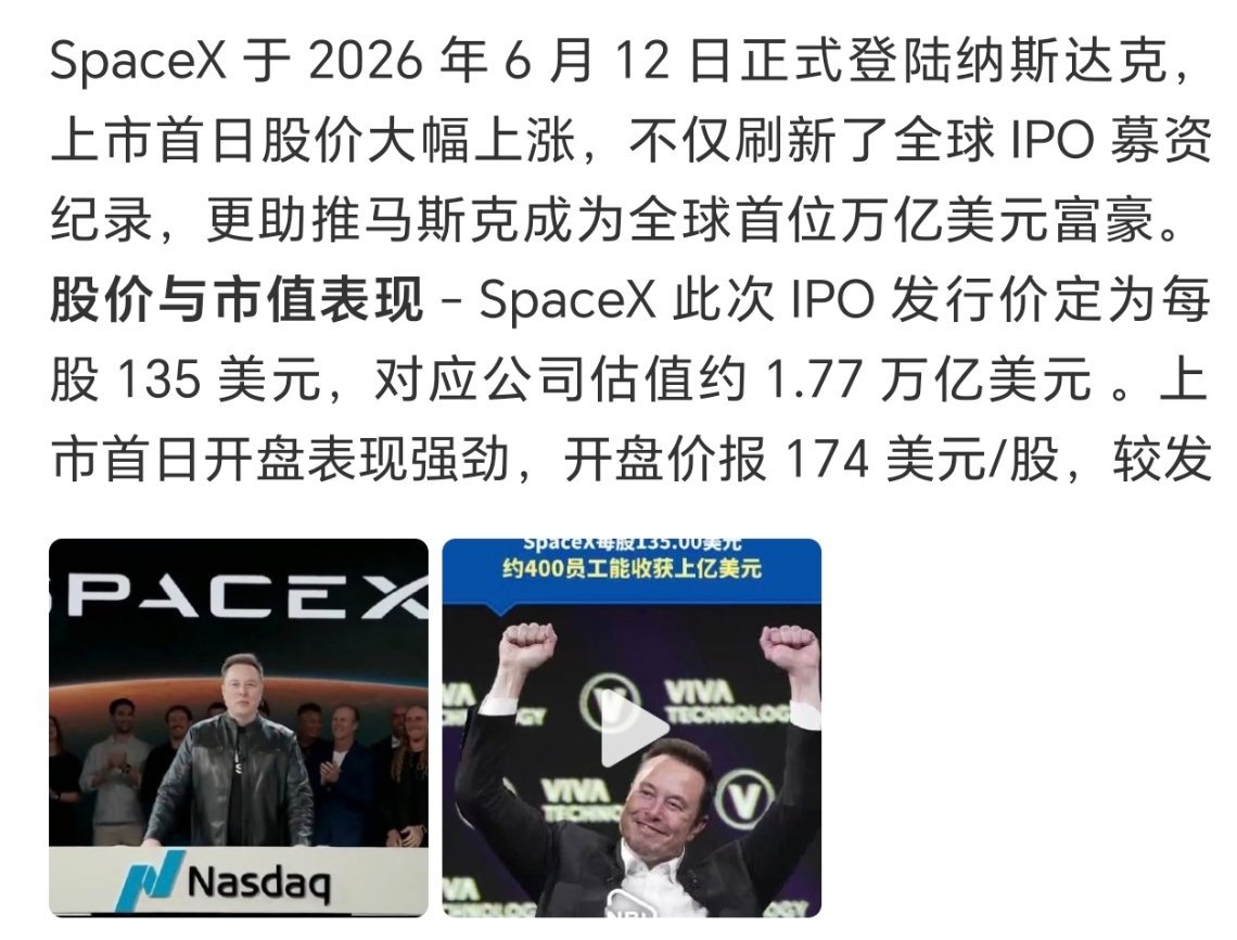 SpaceX暴涨SpaceX上市了！6月12日登陆纳斯达克，发行价135美元，开