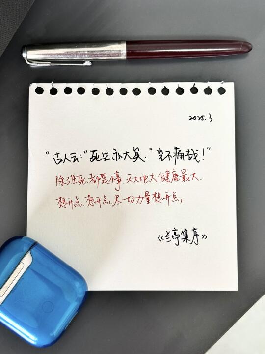 写字plog✍🏻当我感到焦虑，就抄《兰亭集序》