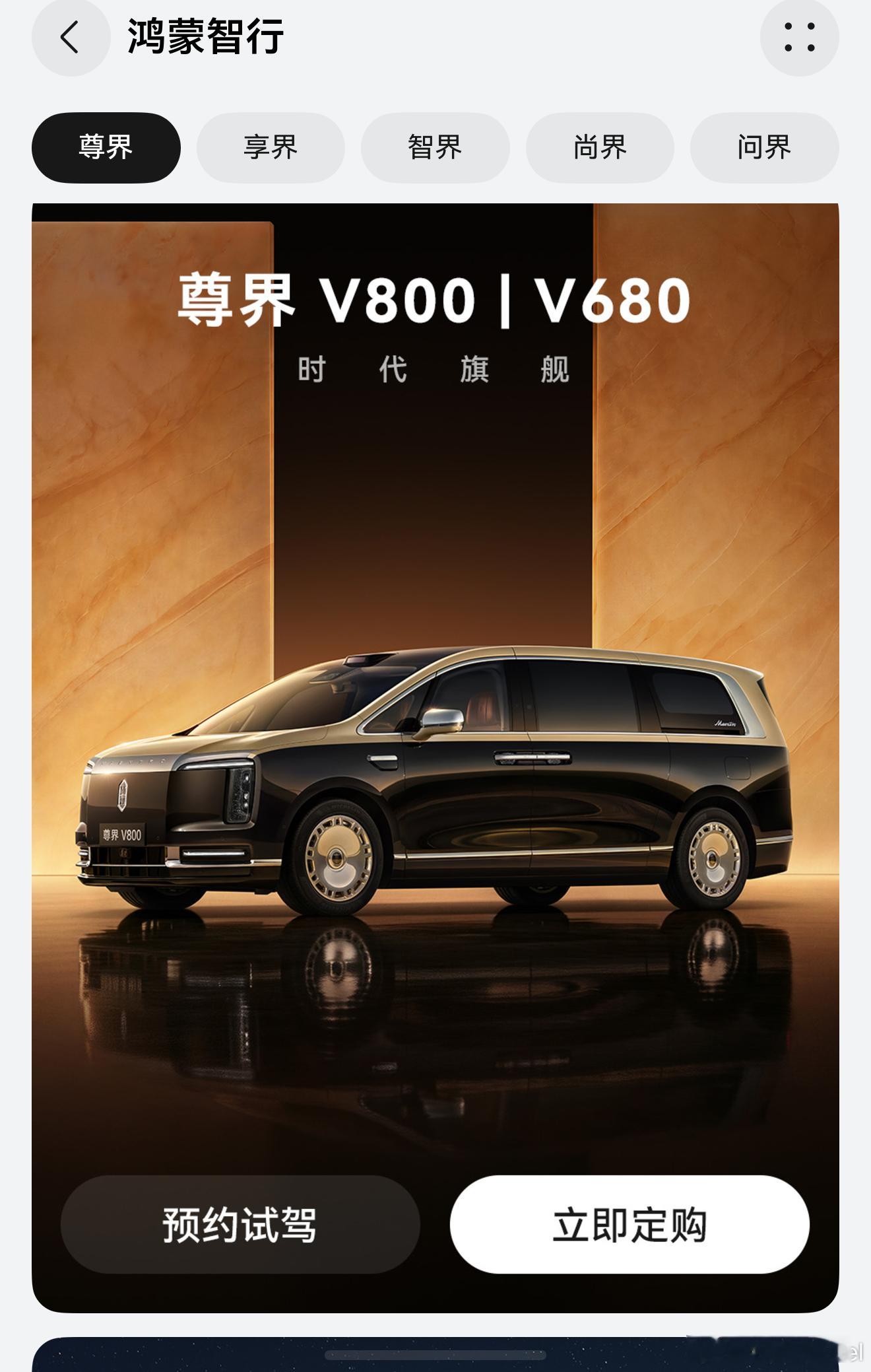 假如，我说的是假如啊。假如尊界SUV的起售价，价格下探到了问界M9U的位置，也就