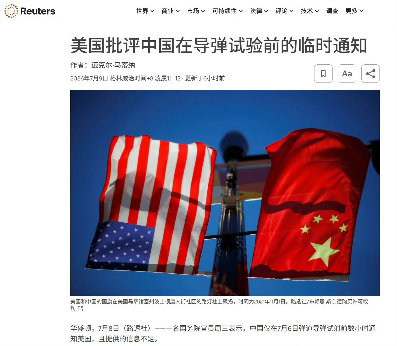 美国很生气，为什么不早点通知？美国“批评”中国临时通知战略导弹试射路透社报道，美