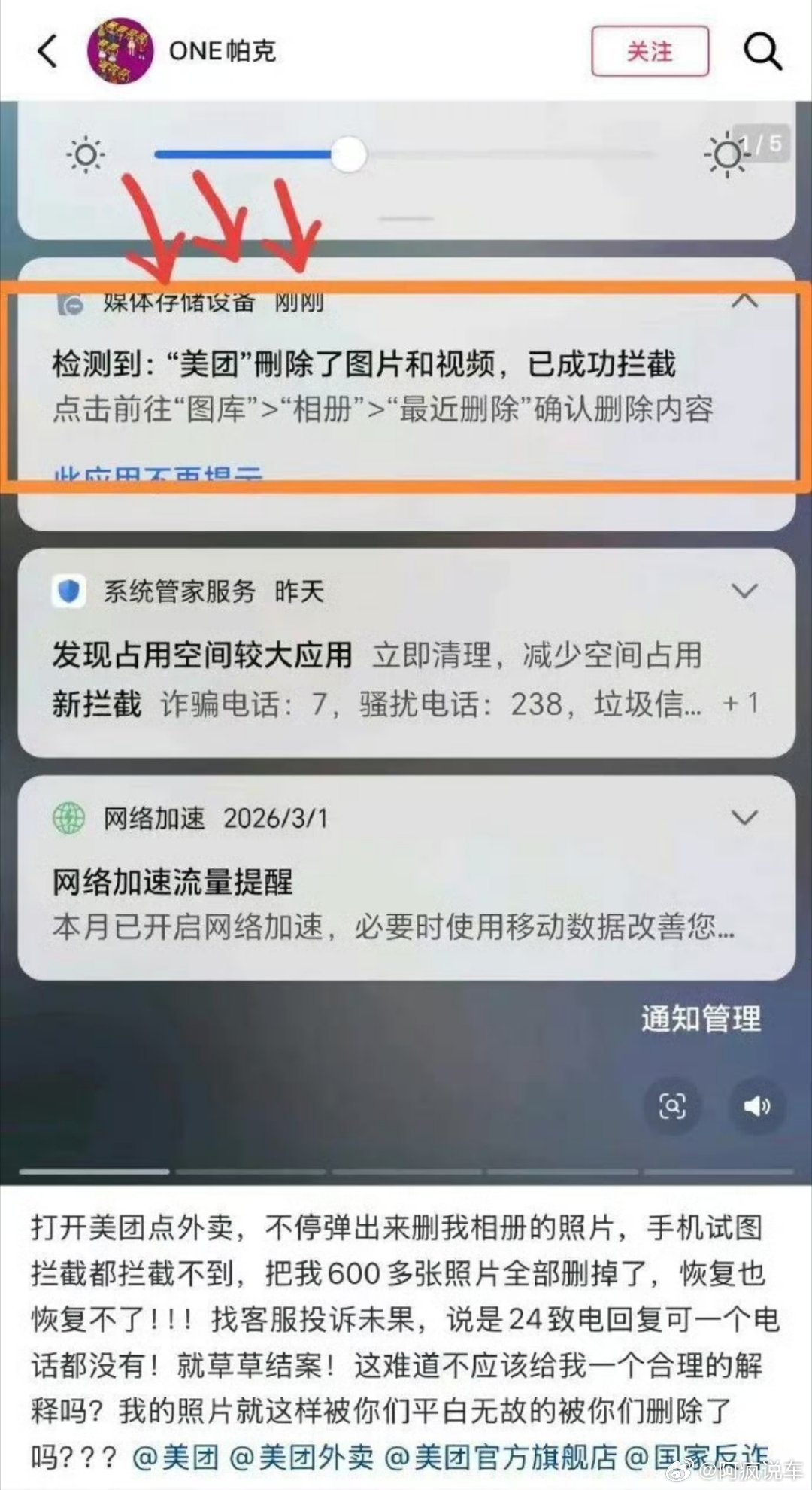 美团删照片？一个外卖软件，现在都这么流氓了吗？现在很多软件是会给你要权限，什么相