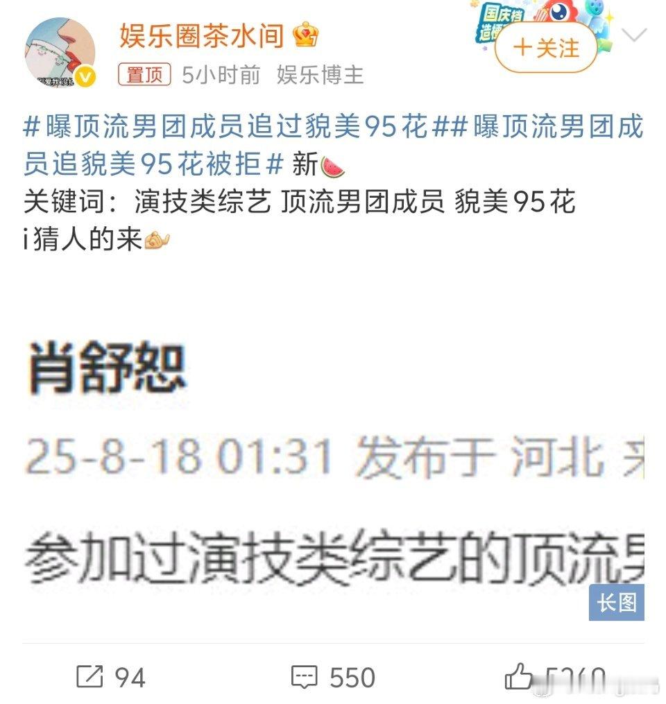 曝顶流男团成员追貌美95花被拒有没有人猜中的八百年不关注娱乐圈的老人已经猜不透了