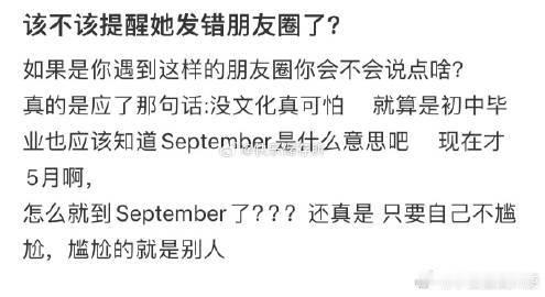 该不该提醒她发错朋友圈了[哆啦A梦害怕] ​ ​​​