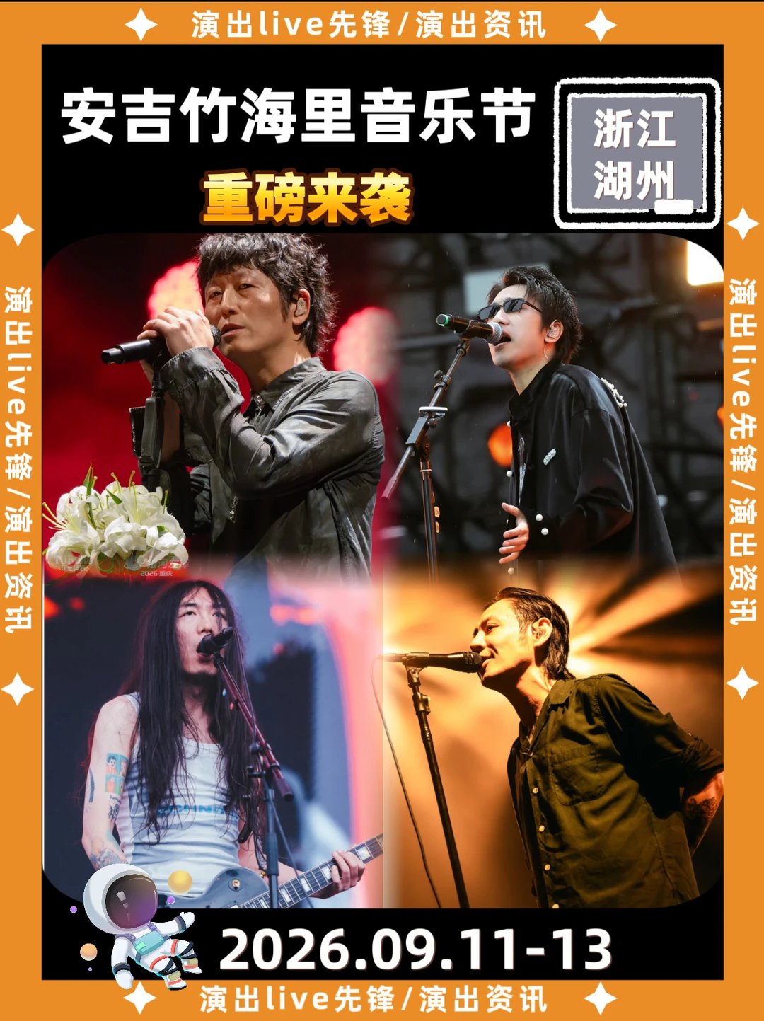 安吉竹海里音乐节｜竹林+摇滚三日不重样