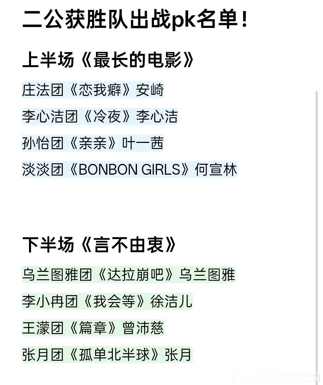 乘风2026二公能力者PK名单 