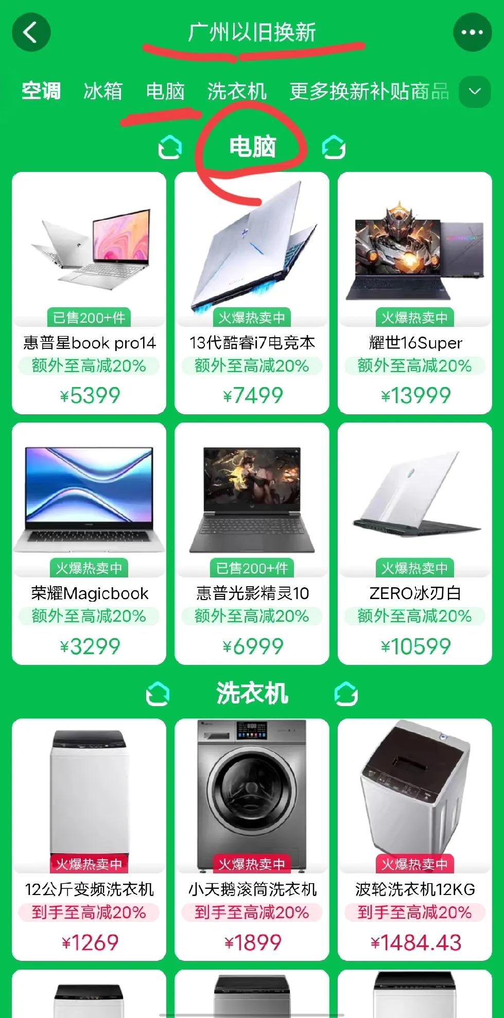 羡慕广东老表，为啥不能全国统一！！！
国家补贴20%，一万块就省2000块，可只