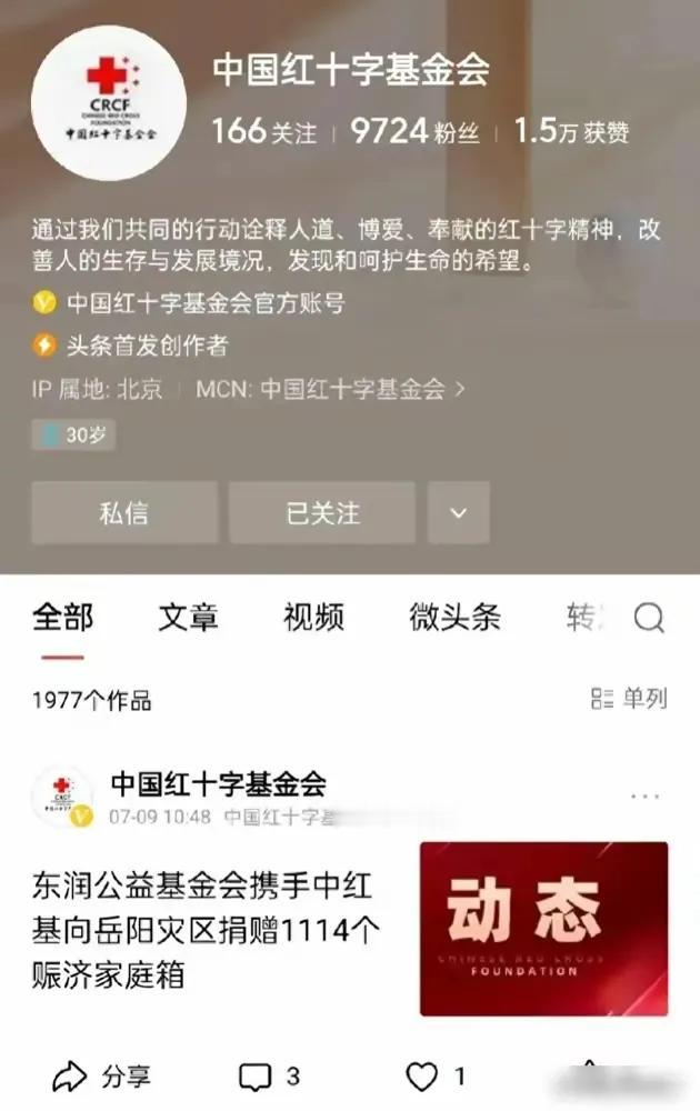 可笑吧，你敢相信吗？中国红十基金字会仅有粉丝9700多人。

中国红十字基金会成