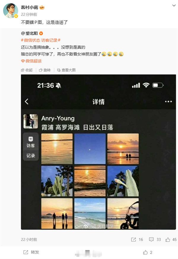微信把访客已读功能彻底焊死 5月12日消息，微信员工“客村小蒋”辟谣网传的朋友圈