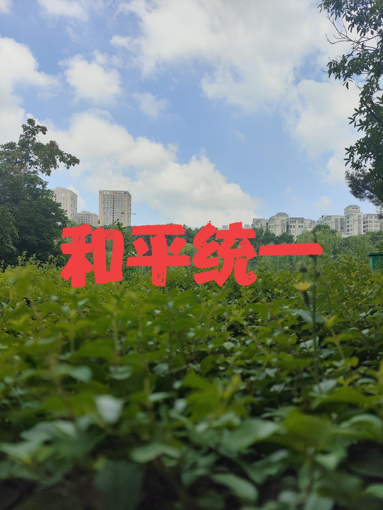 收复台湾！什么时候收，怎么收，只能由中国说了算！

美国、欧盟实在找不到借口，以