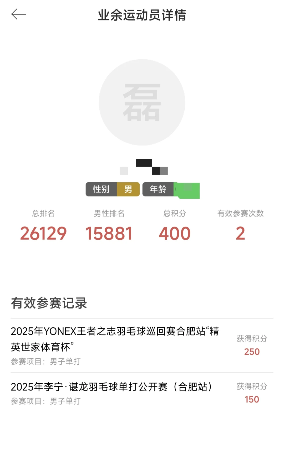 羽球人，查查看你有多少全民健身积分