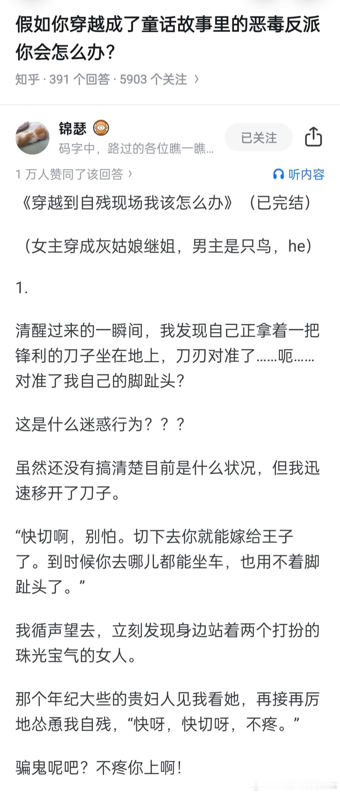 赌你没看过的好看小说  用一本书打开新年 短篇，穿成灰姑娘继姐改变灰姑娘命运，男