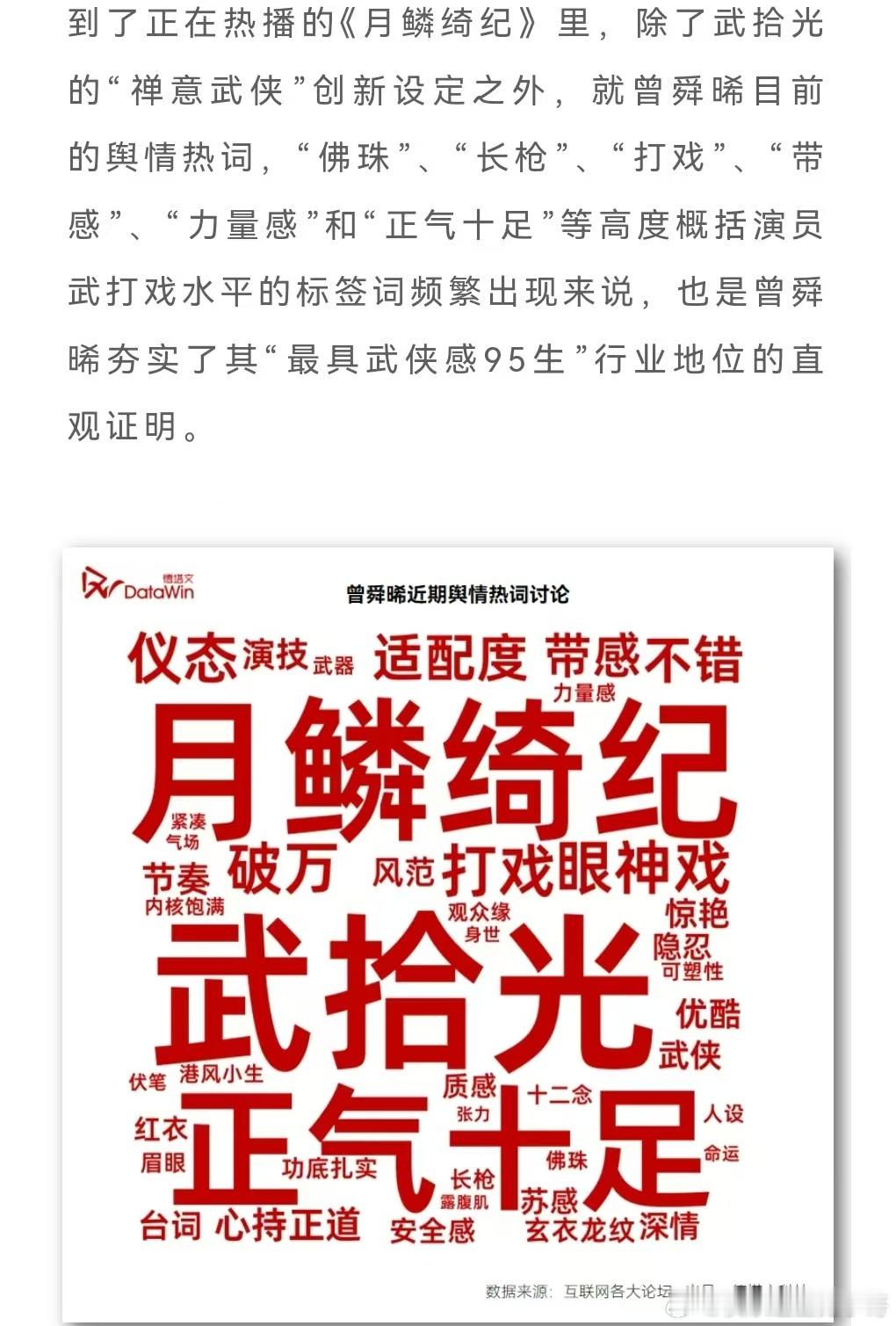 德塔文谈曾舜晞 《月鳞绮纪》里他仿佛单开一部武侠剧，打戏拳拳到肉力量感拉满，独一