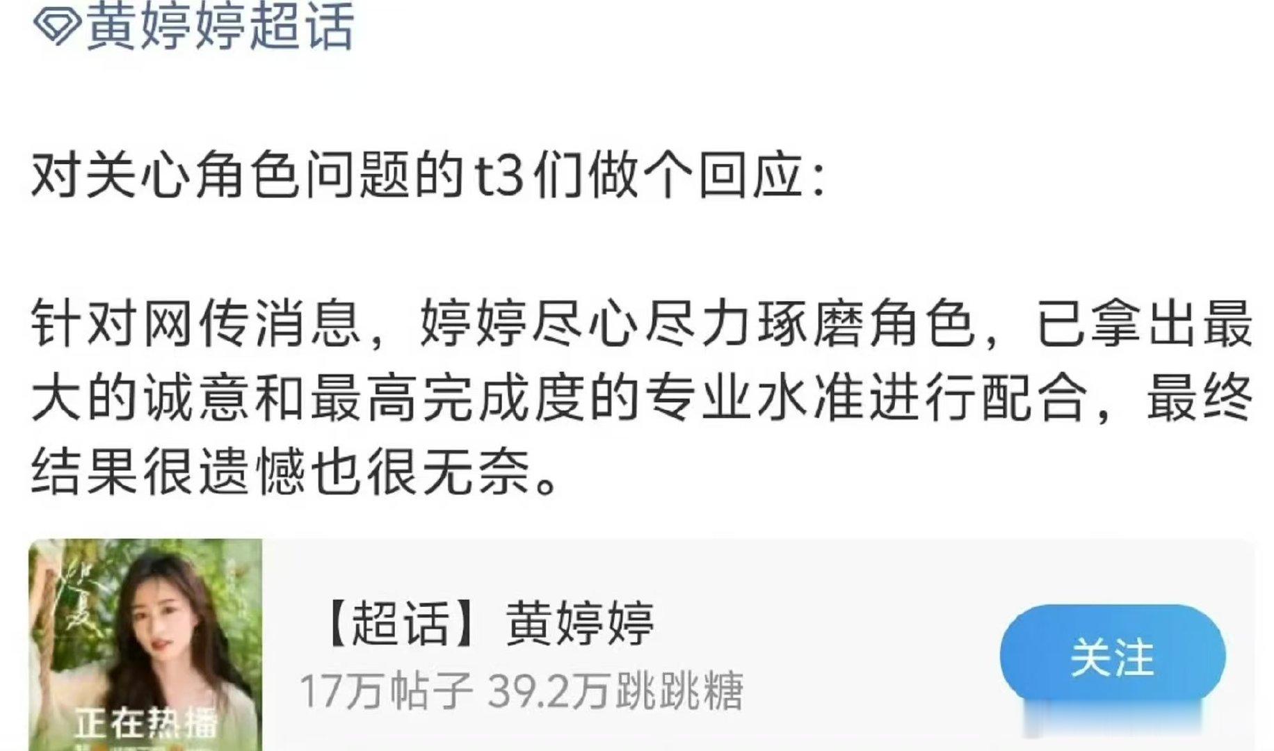 黄婷婷开拍被换何宣林 黄婷婷粉丝维权 好震惊黄婷婷开拍被换何宣林，粉丝在维权了网