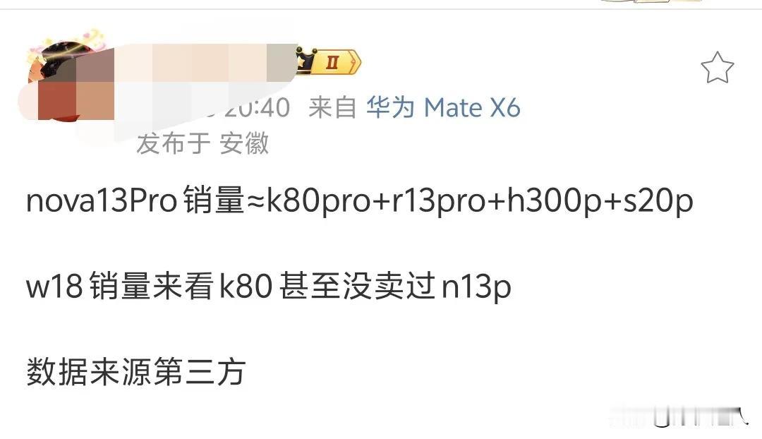 nova13 Pro这是闷声发大财啊，大家可以期待下这个月的nova14系列，那