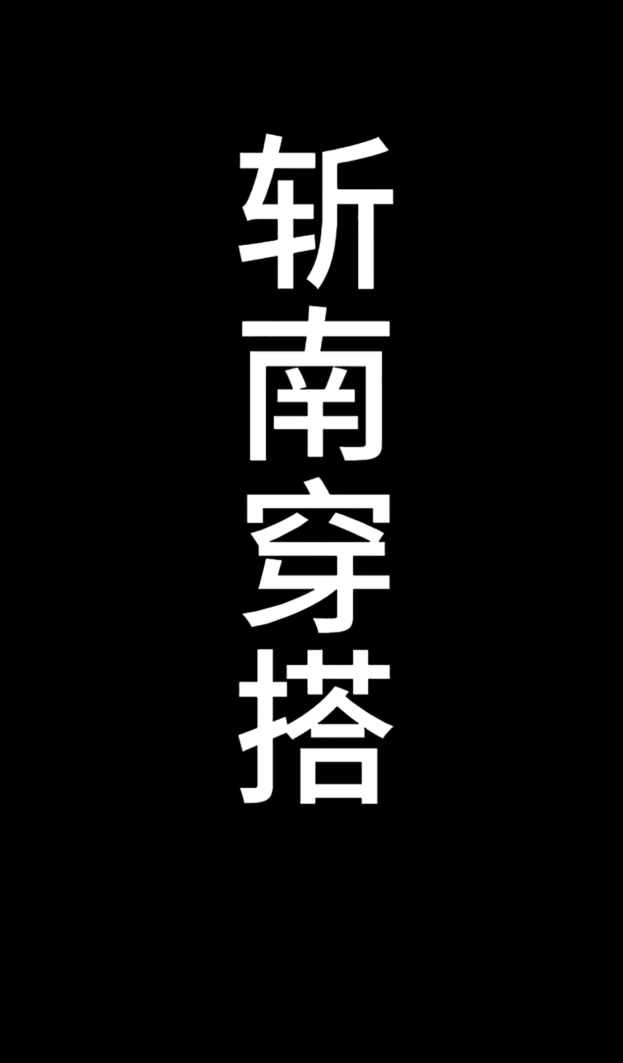 开始我以为是错别字热点观点