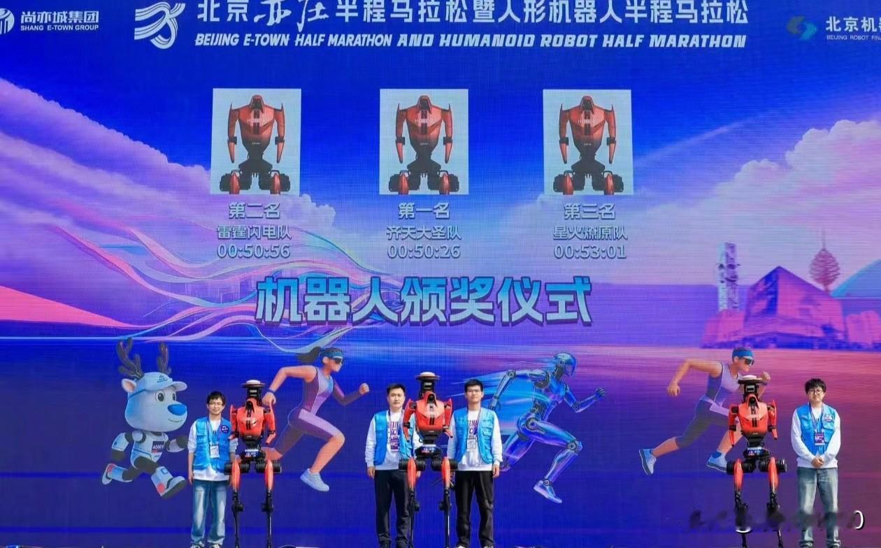 2026年4月19日，北京亦庄半马，机器人“闪电”跑出了50分26秒，比人类世界