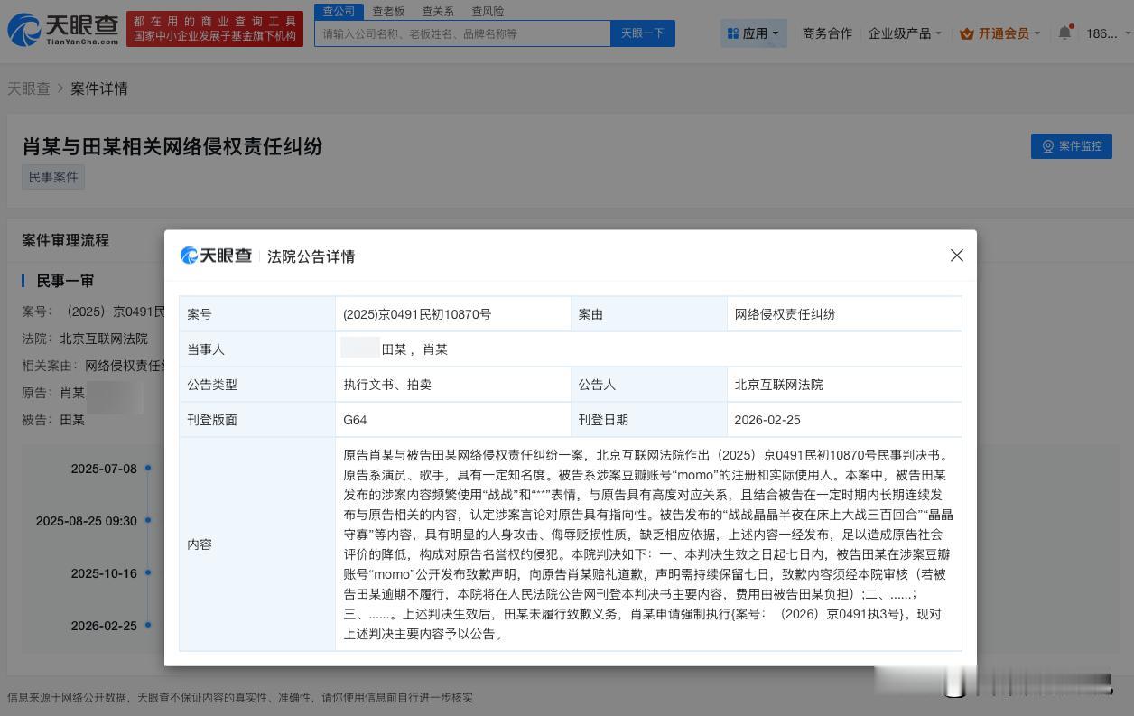 【侮辱肖战黑粉未道歉被公告 肖战告黑粉侮辱言论胜诉】
天眼查法律诉讼信息显示，近
