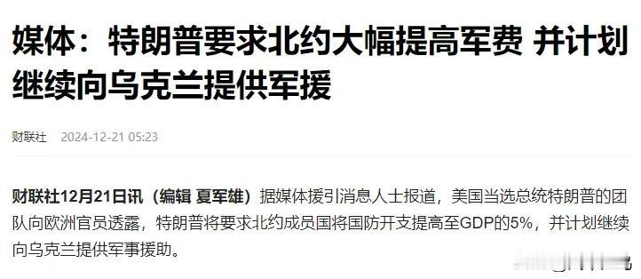 不必惊讶于特朗普团队突然表示会继续对乌提供军援，虽然特朗普此前特朗普对24小时结