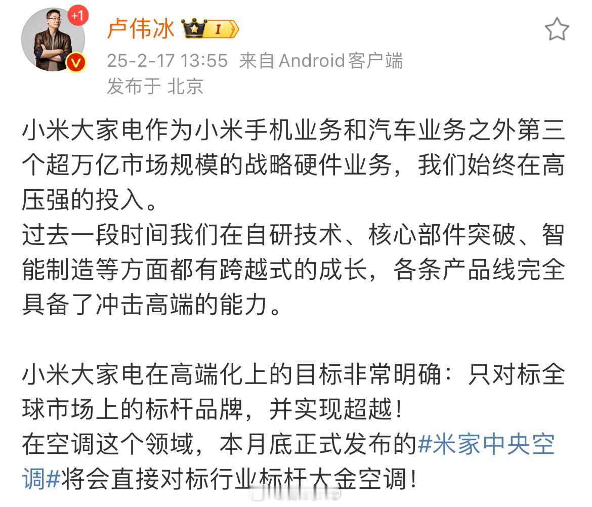 看到今天格力的新闻，再看看卢总的发文，空调行业要大变天了，继手机、汽车高端化之后