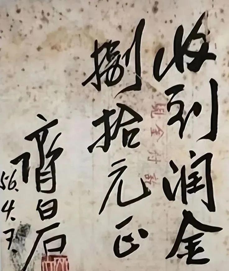 1956年，为了给父亲祝寿，北京一退休教师出80元请93岁的齐白石帮自己画一幅寿
