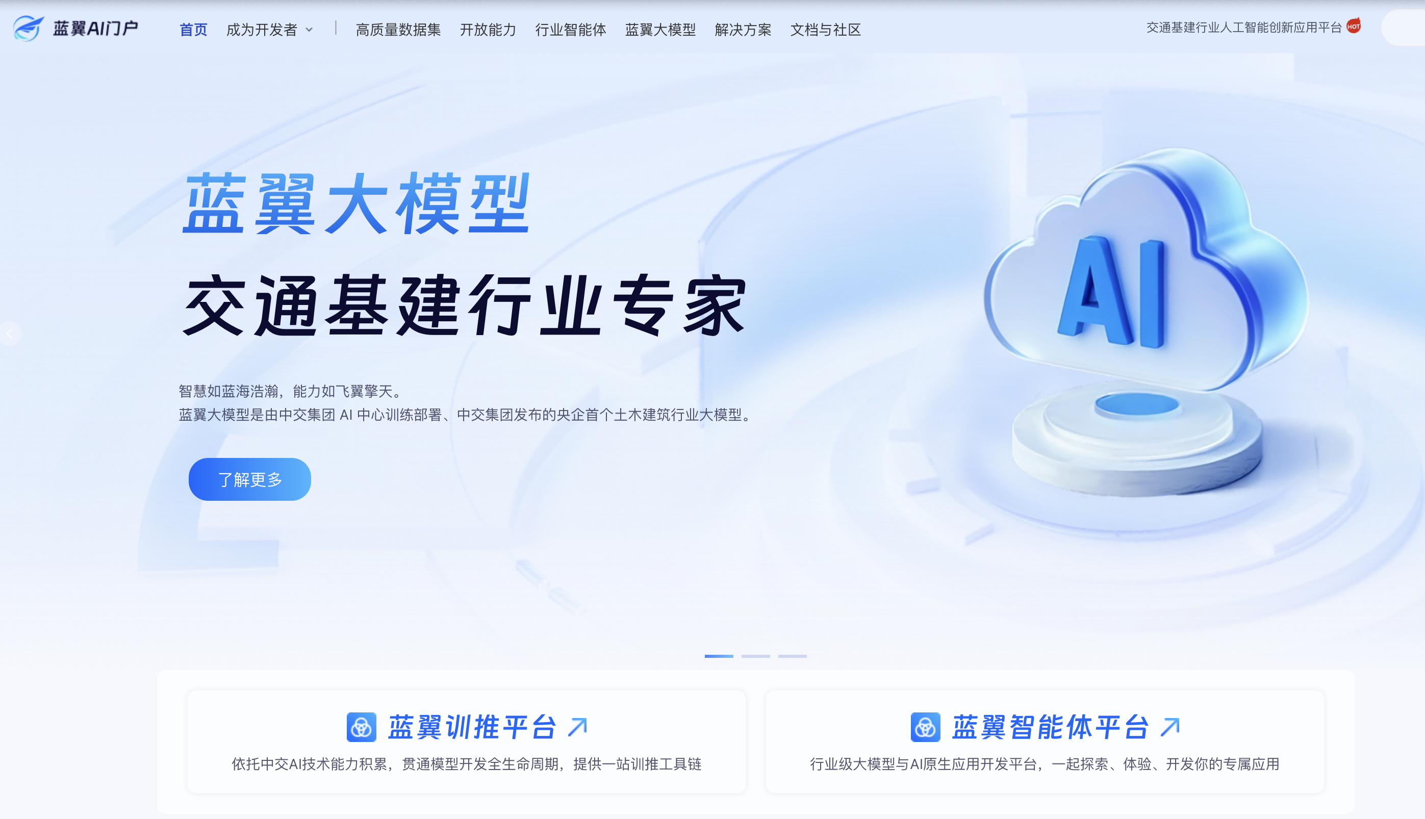 为交通基建装上AI新引擎——北京移动与中交信科合作项目获交通部大奖