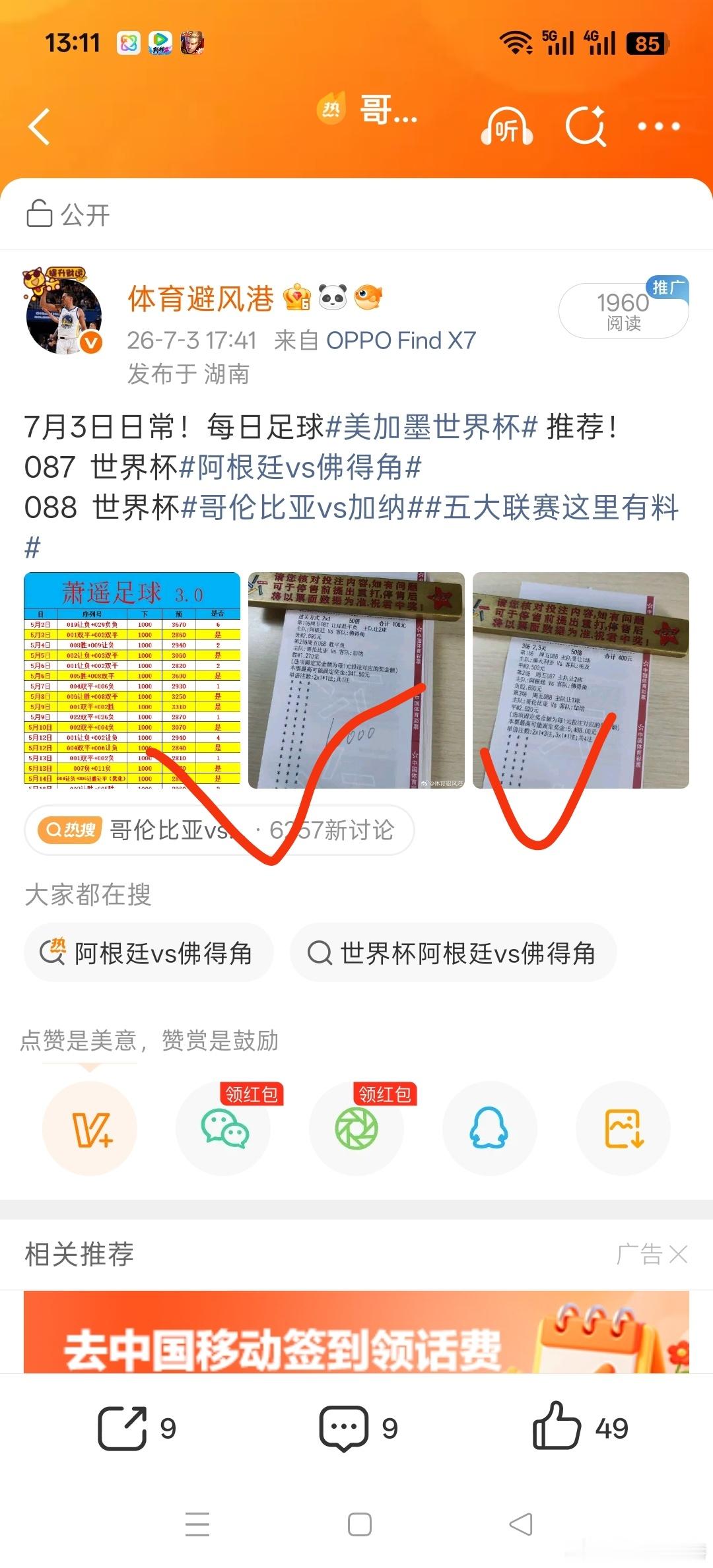昨日总结！继续好评！每日足球美加墨世界杯 推荐！五大联赛这里有料