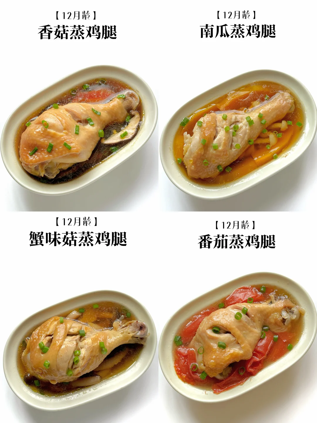 四款蒸鸡腿辅食‼️鲜香浓郁 嫩滑入味