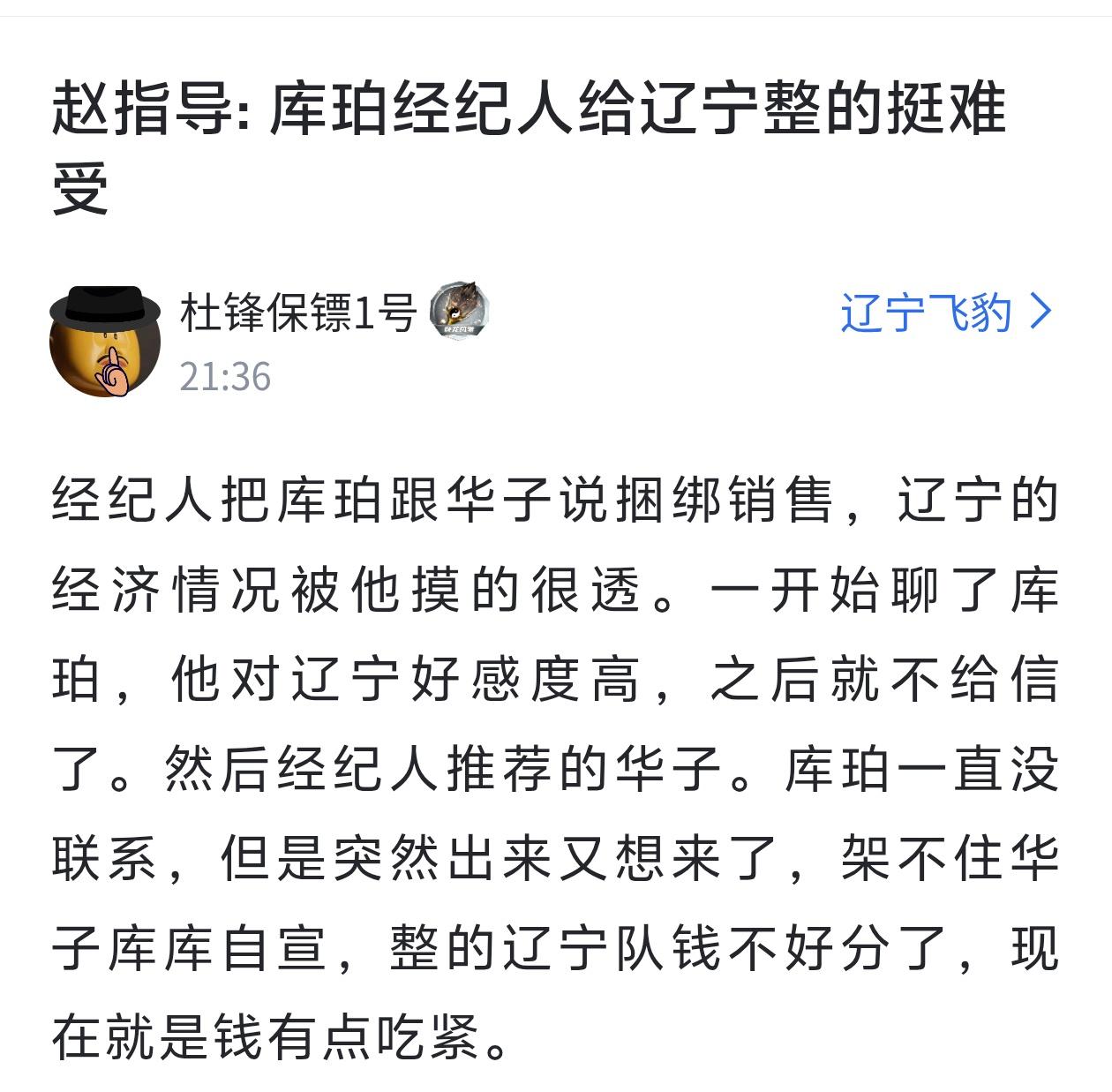 据某扑自媒体爆料称，赵指导直播爆料，辽篮签约库珀受阻！没钱了，大概率会被截胡，而