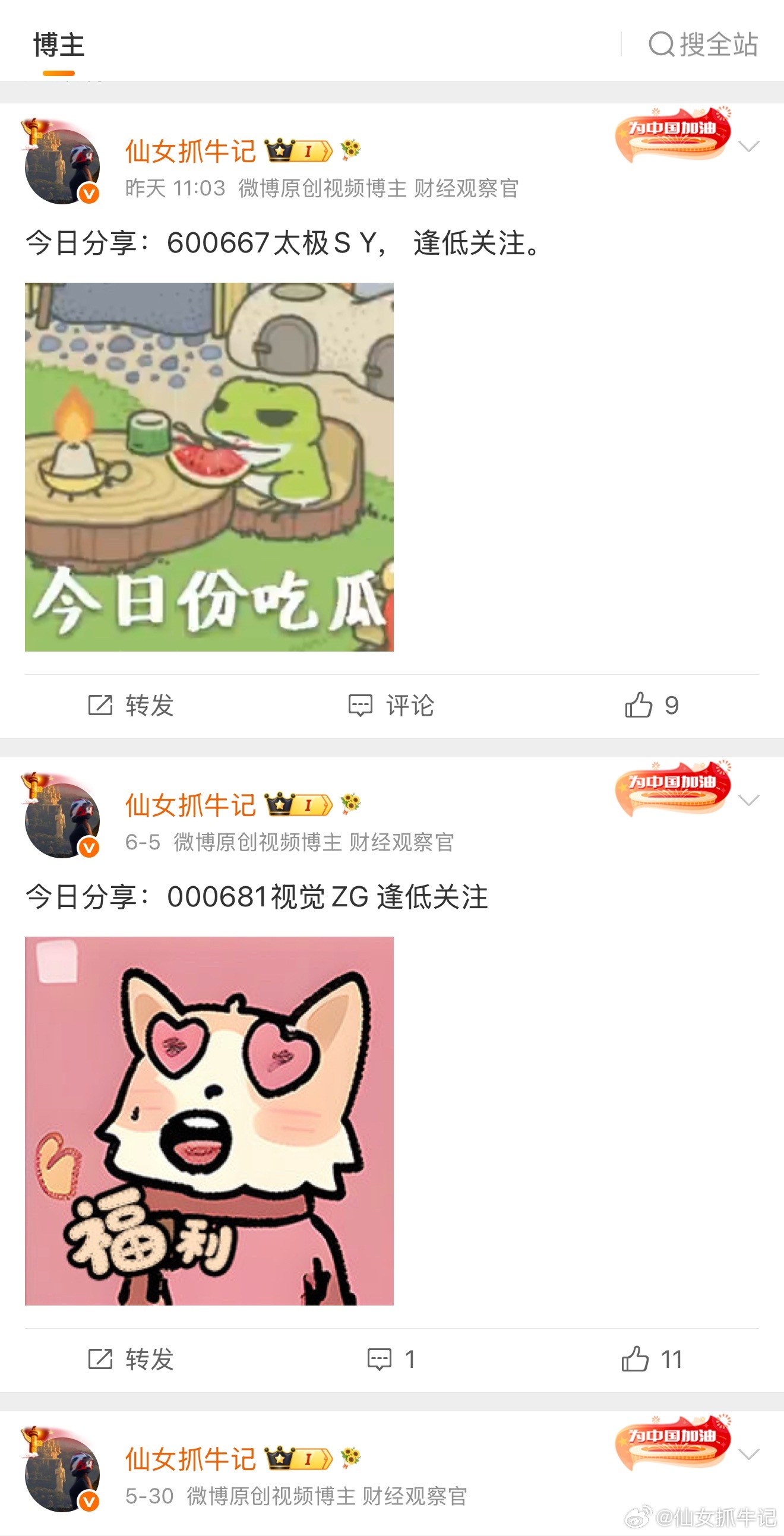 上车都有吃肉！今日分享：300566激智Kj！逢低关注