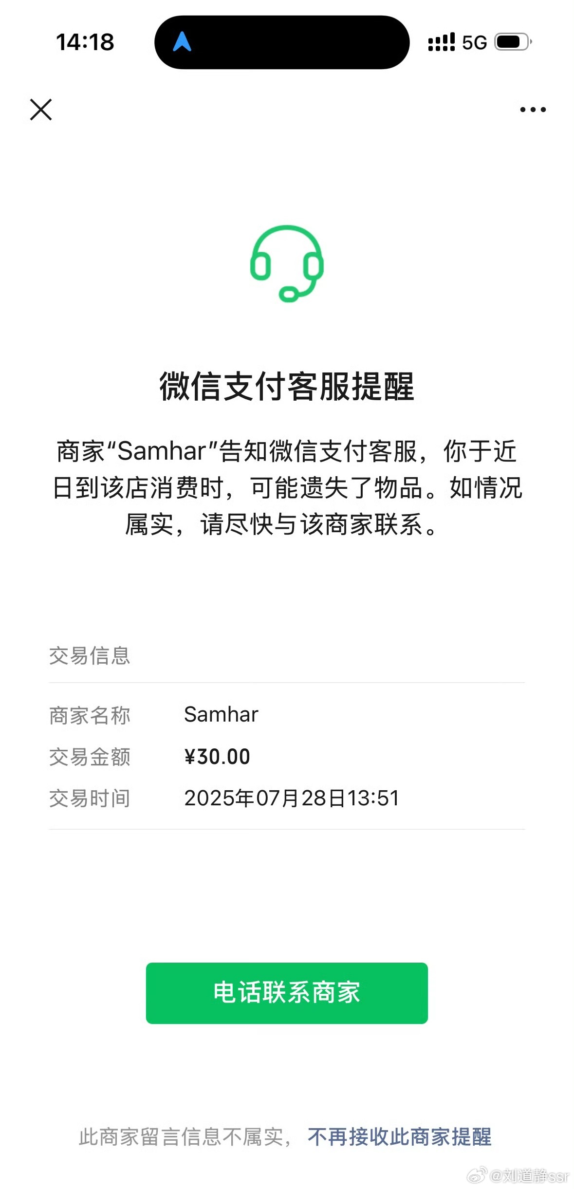 微信支付 遗失提醒 微信现在是真智能了呀！都能知道在哪丢失的了！  ​​​