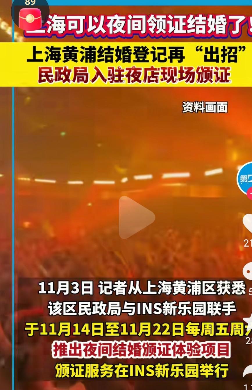 上海夜店里可以办理结婚证了，真的是太厉害了啊，这可真是闻所未闻啊，一个不小心就把