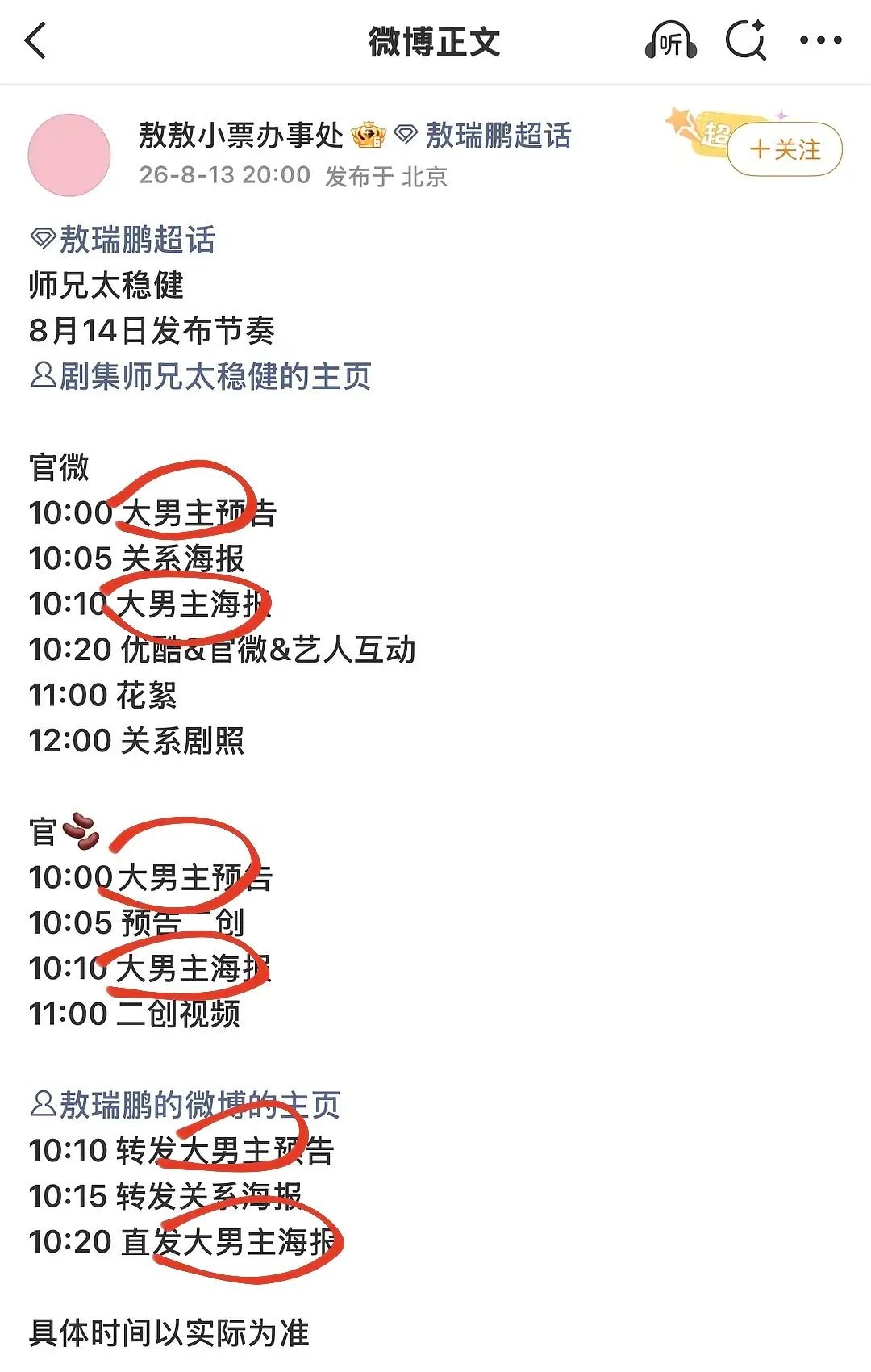 骚瑞啊不讨厌敖但是看到满屏的大男主还是觉得好笑