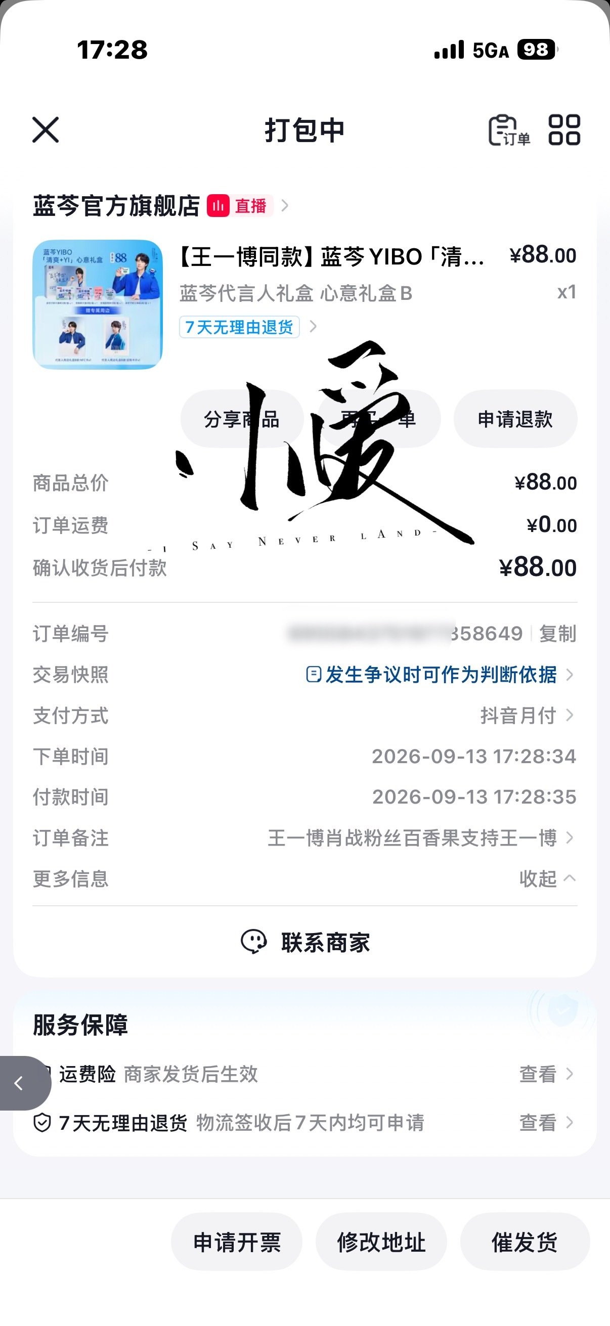 官宣那天忙忘了、抖刷到立刻购入之[么么哒]王一博蓝芩全球品牌代言人 ​​​