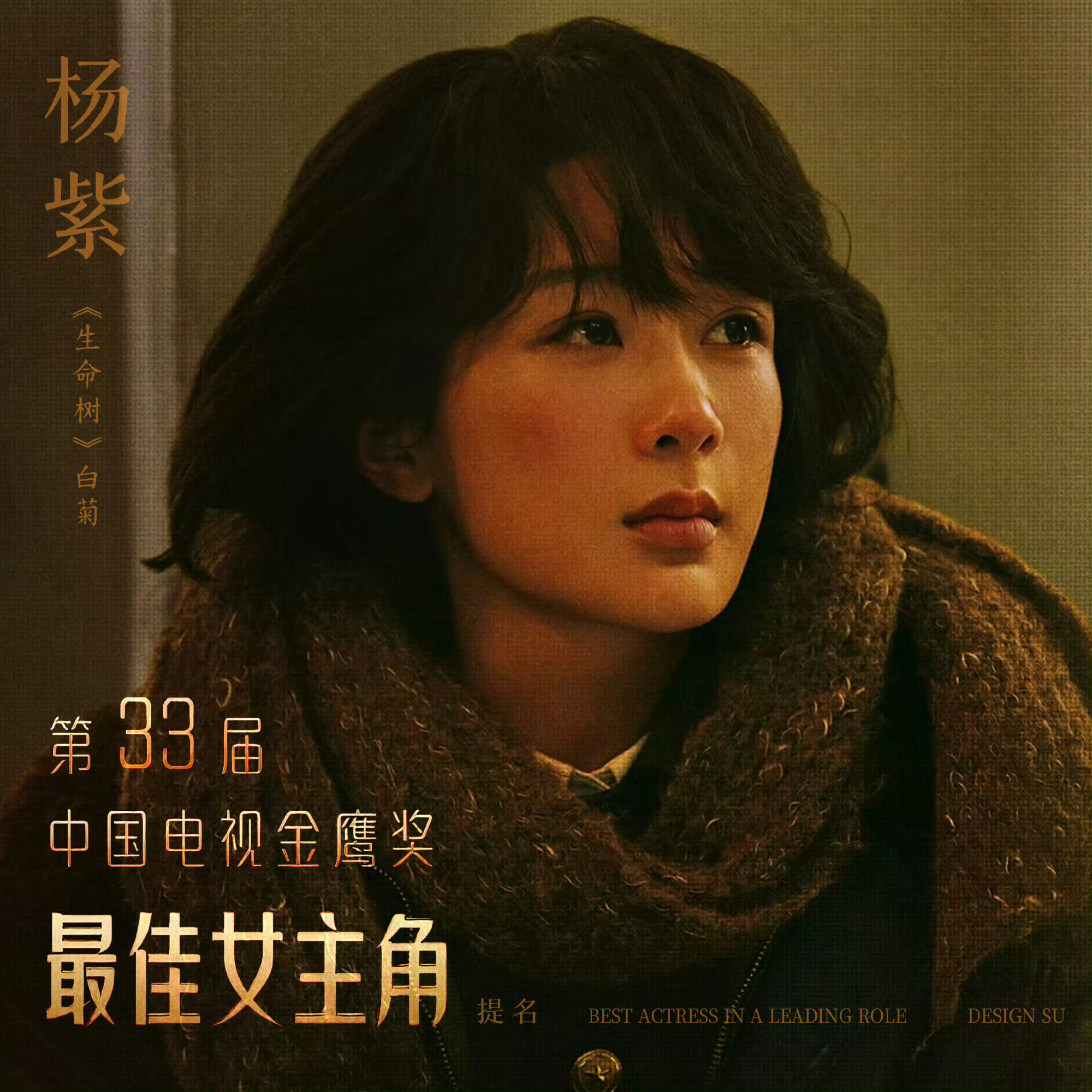 金鹰节公告期待杨紫💜💜💜 ​​​