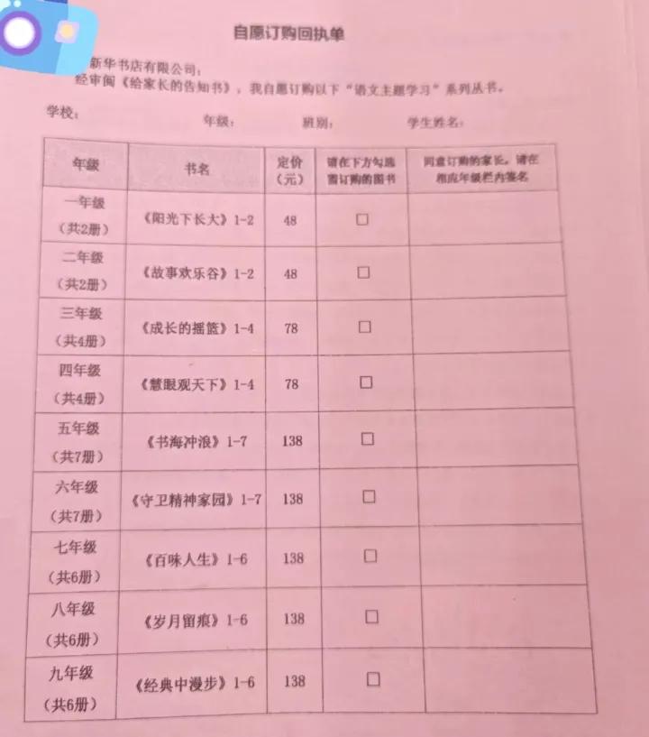 现在学校所说的“自愿购买”真的让家人左右为难，既然是自愿购买，为什么还要家长签字