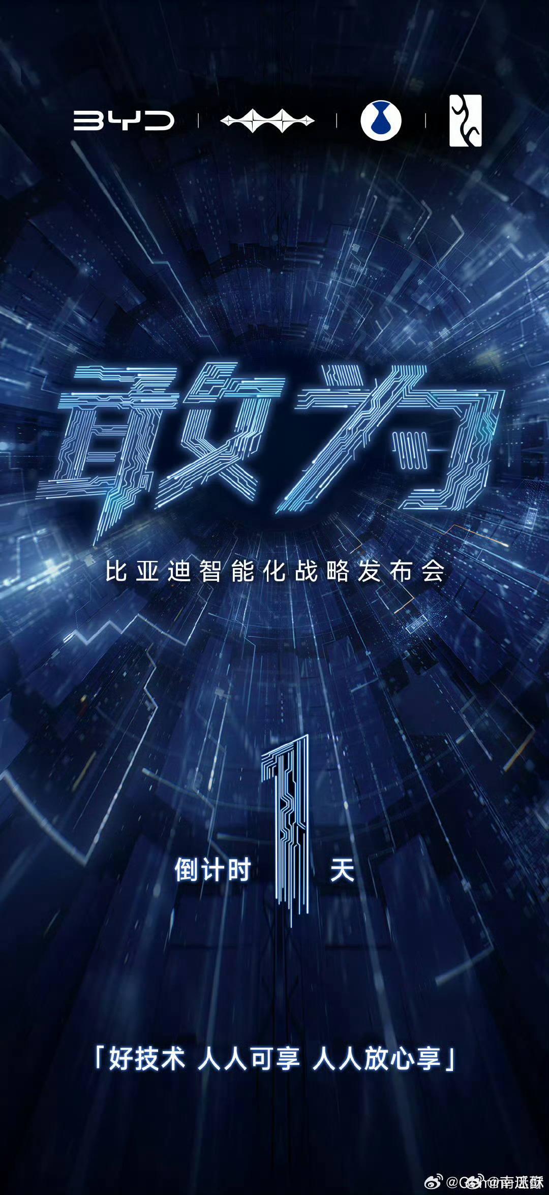 比亚迪今天的智能化战略发布会，主题是“敢为”。我有点猜不透，到底都会掏出来什么大