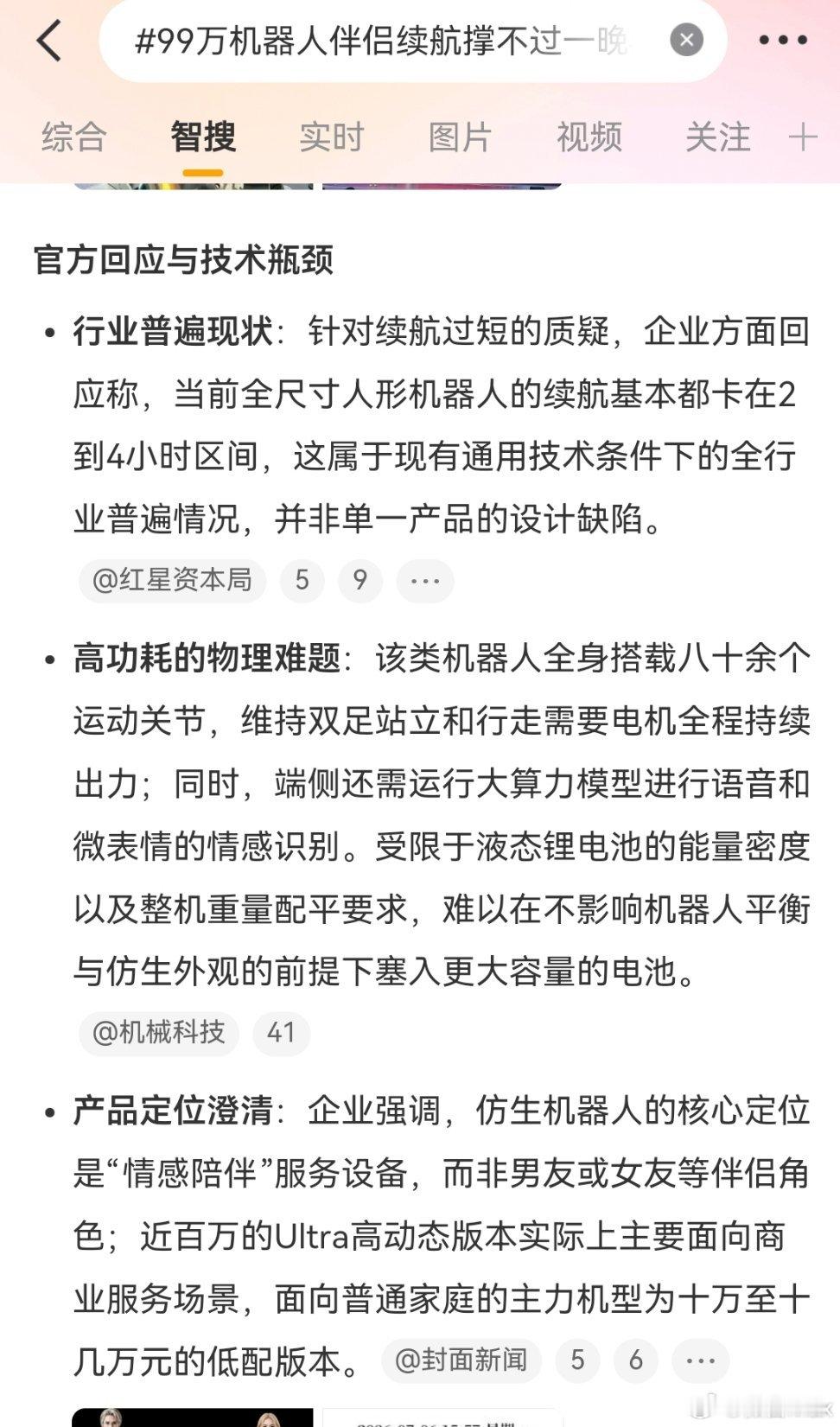 99万机器人伴侣续航撑不过一晚家用机器人续航短，看上去不是大问题但是，如果机器人