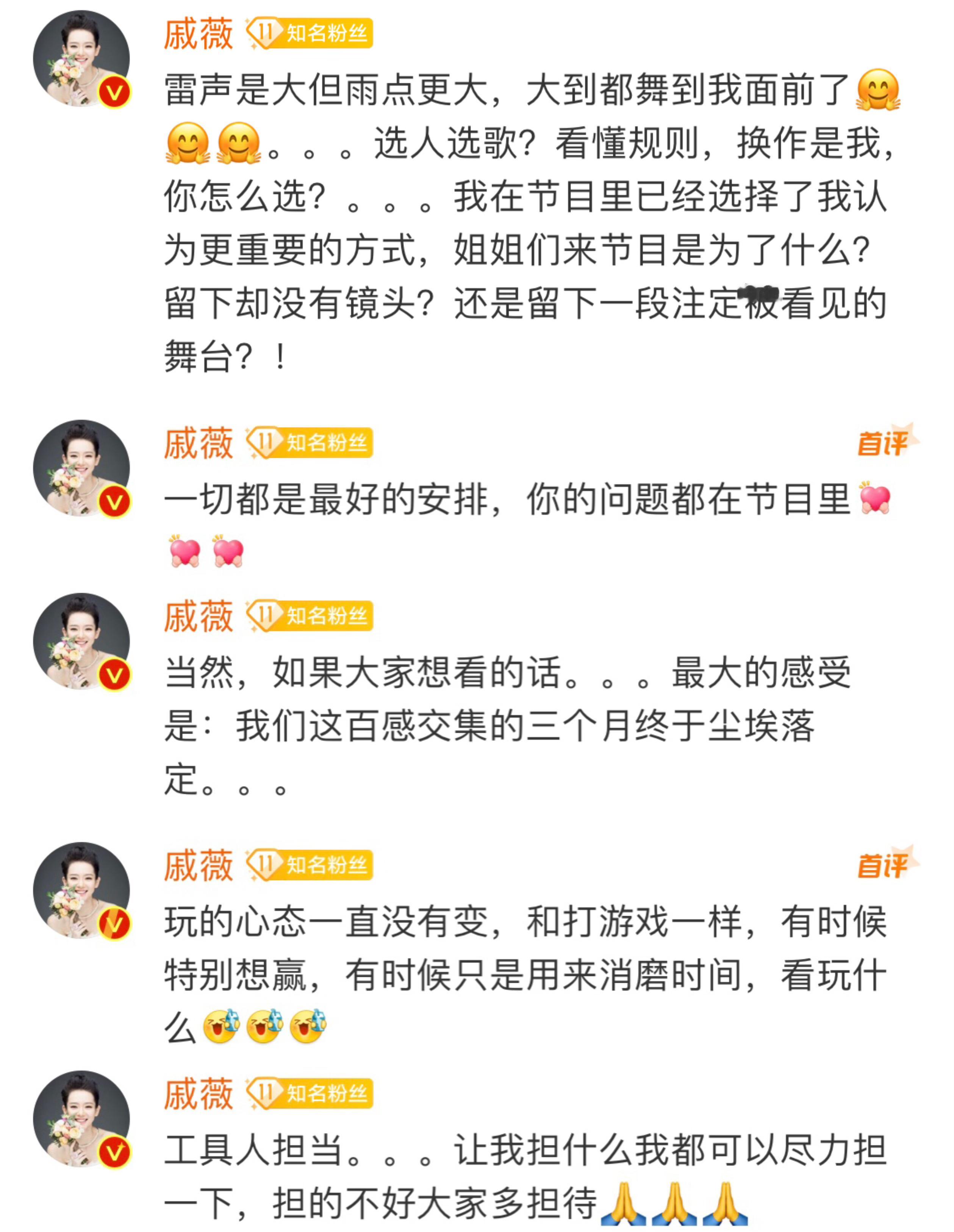 辛苦戚薇姐帮我们把实话说出来了[泪]戚薇：这节目终于结束了，哈哈装不了一点，独自
