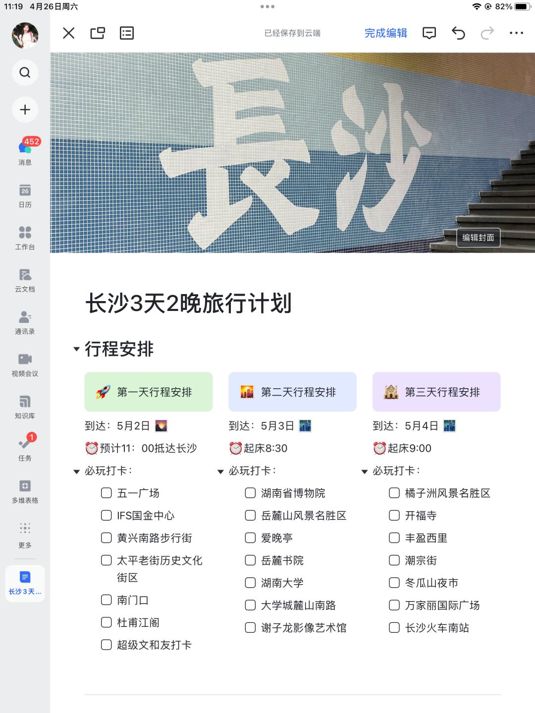 去长沙旅游一定要带上一个J人。。。