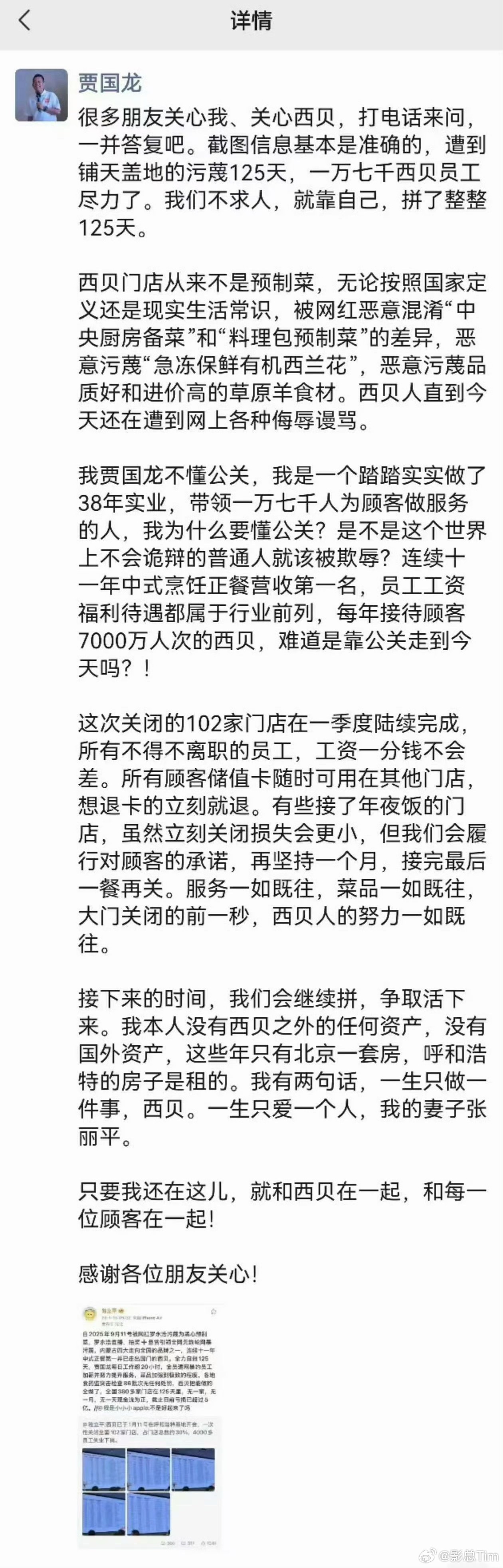 贾国龙到今天还在倔，还没弄明白一个简单的道理，是不是预制菜到时候是谁说了算消费者